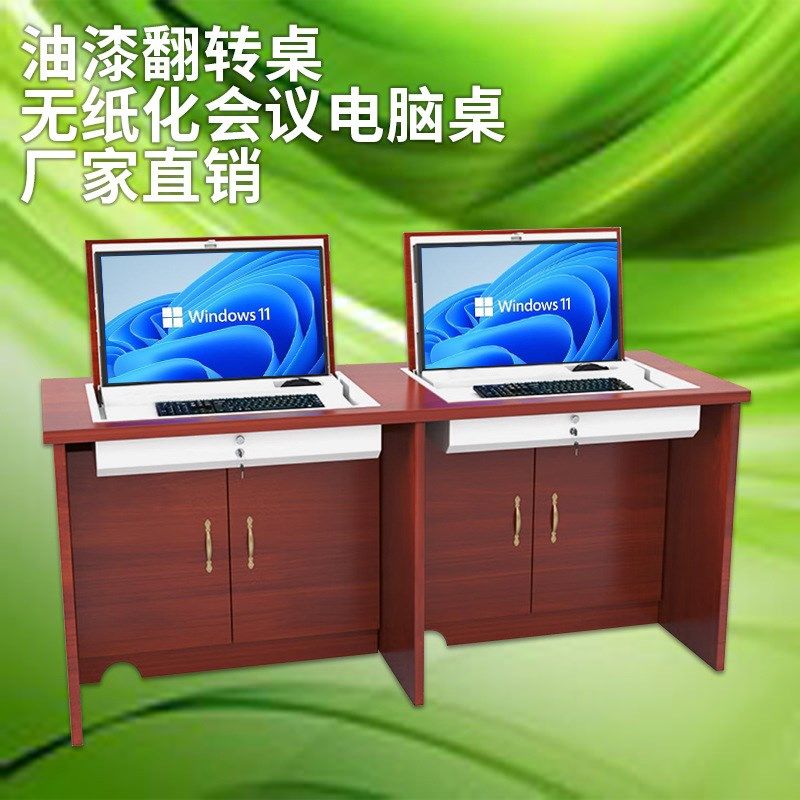 油漆翻转办公桌无纸化显示屏隐藏会议桌多媒体教室机构电脑翻转桌
