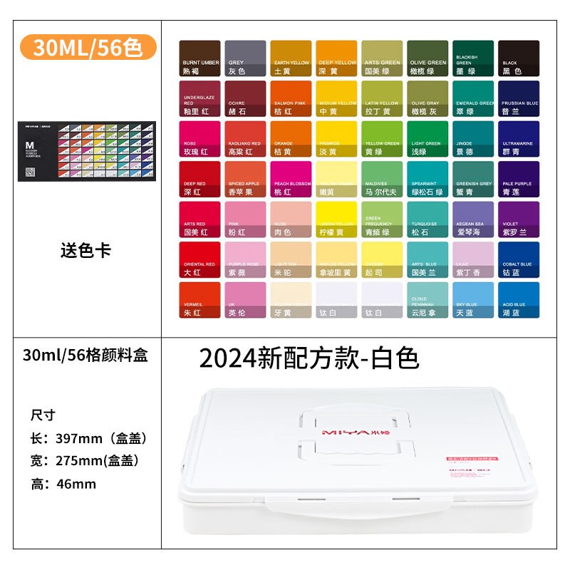 米娅水粉颜料果冻套装M7新配方42色80ml56色初学者水粉颜料免洗水