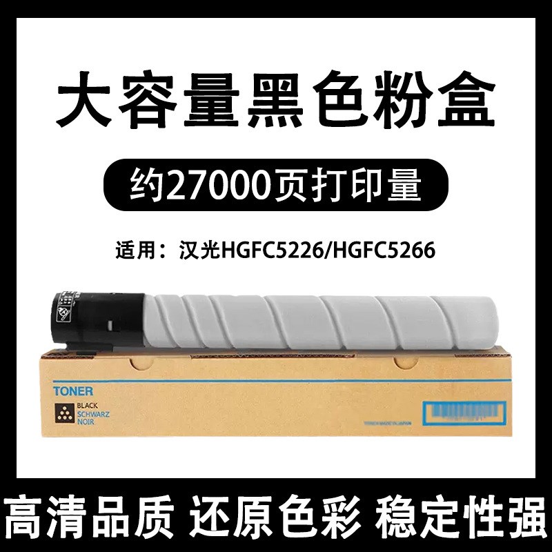 适用汉光C5226粉盒HGFC5226 HGFC5266彩色复印机墨盒TN-5226碳粉