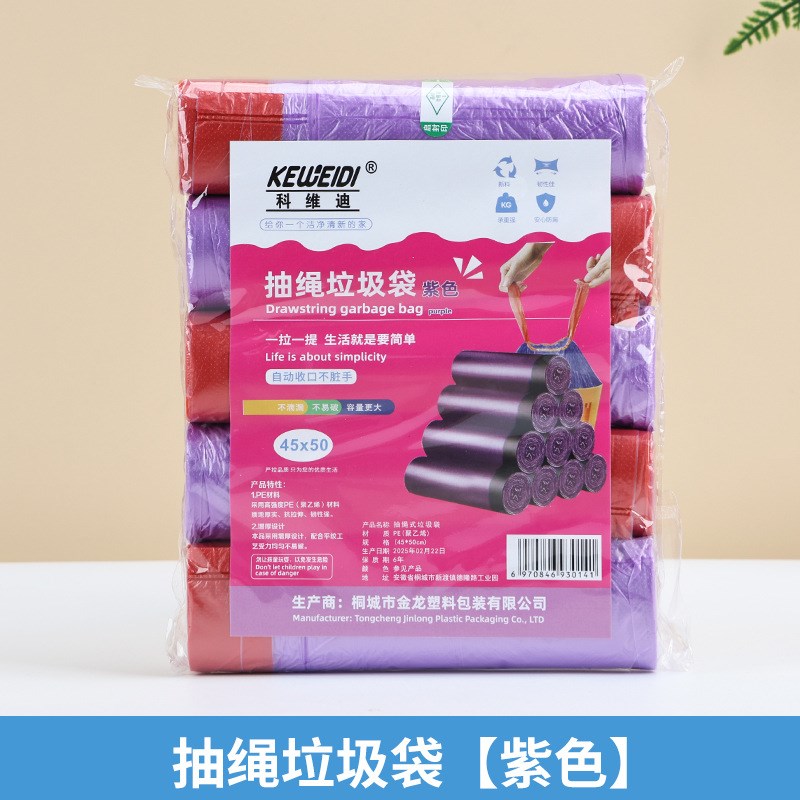 全新料抽绳垃圾袋彩色可选家用加厚厨房家居手提式手撕抽绳垃圾袋