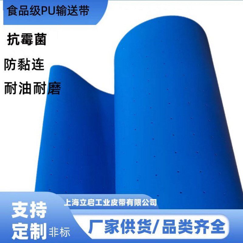 厂家生产蓝色PU打孔带传送带吸风输送带叠片模切机皮带耐热