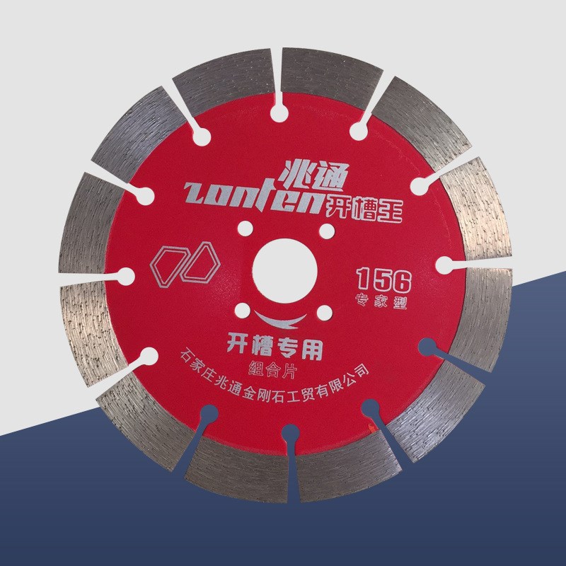 厂价供应【兆通】石材混凝土锯片 156/150金刚石锯片墙槽锯片