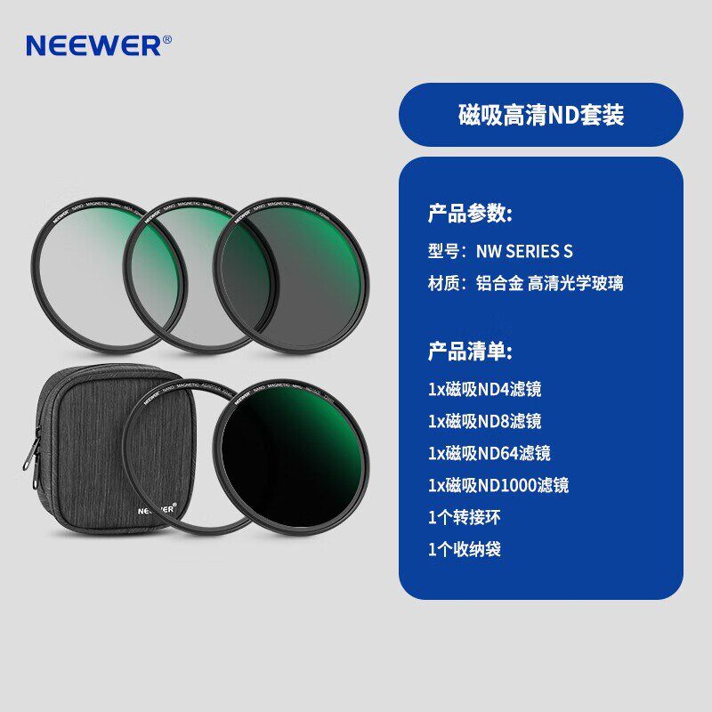 纽尔ND4/ND8/ND64/ND1000磁吸高清滤镜套装58/62/67/72/77/82mm