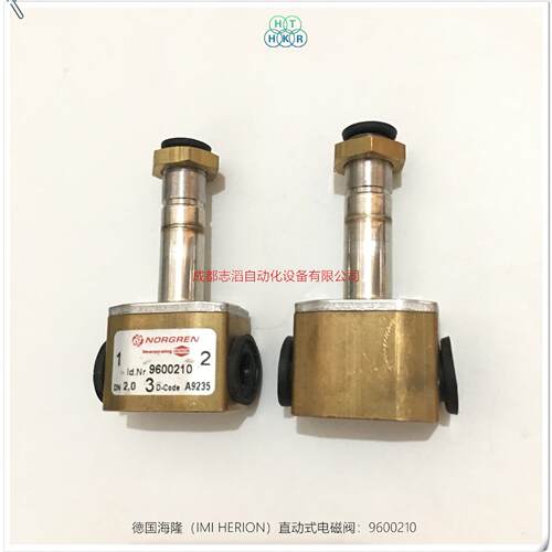 9600210德国海隆HERION电磁阀直动式气动控制元件-埃迈诺冠