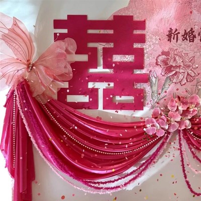 粉色婚房布置套装卧室床头结婚装饰婚礼背景墙喜字女方拉花新房