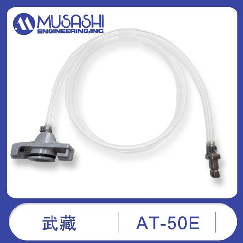 日本武藏针筒20~70mL用适配管AT-50E-H-1.0M/AT-50E-H-SIGMA-1.0M