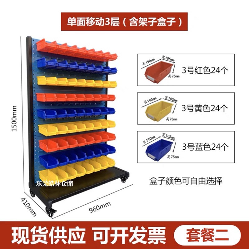 现货加厚双面移动螺丝架物料整理架车间零件盒收纳架五金工具架