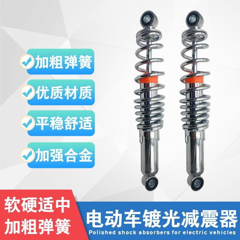 电动车配件电动车后减震器加粗电摩后减震器后避震器通用型后减震