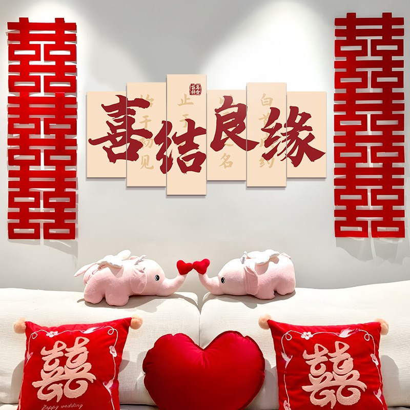 结婚婚房装饰喜字kt板背景立体墙贴结婚新房房门装饰婚房布置套装