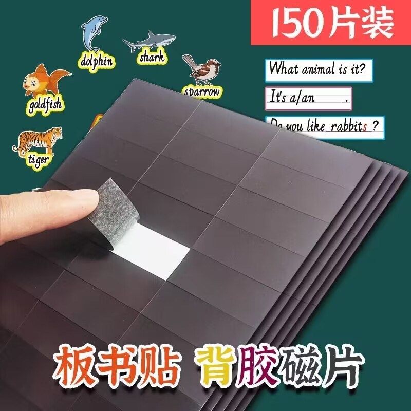 黑板磁性贴背胶磁片公开课班级贴磁贴软磁铁贴片黑版吸铁石板书贴