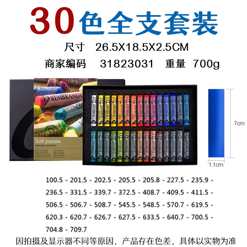 荷兰进口REMBRANDT色粉笔彩色粉笔彩绘颜料手绘画画套装