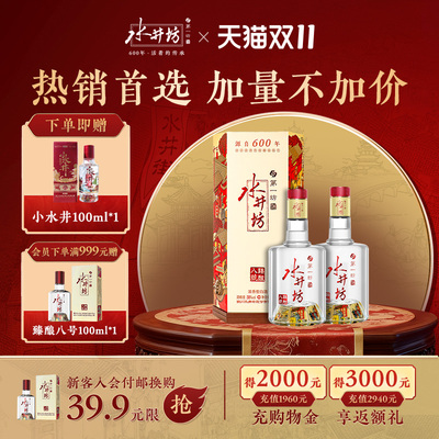 水井坊臻酿八号38度558ml双支