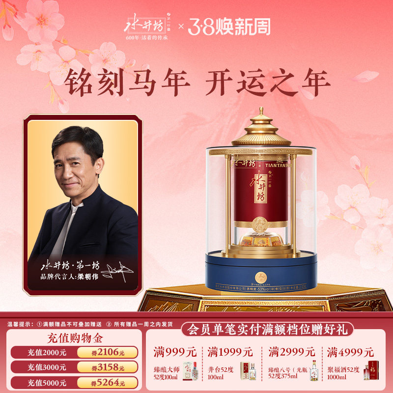 【马年开运】水井坊马年开运酒53度浓香型高度白酒马年开运必选