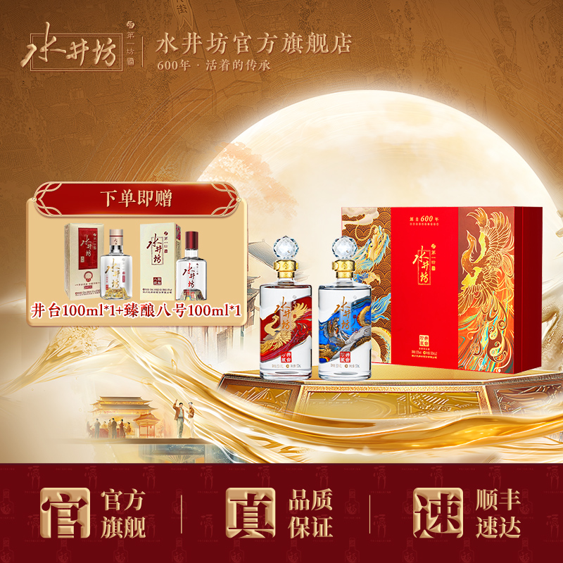 珍藏龙凤礼盒53度500ml双支礼盒