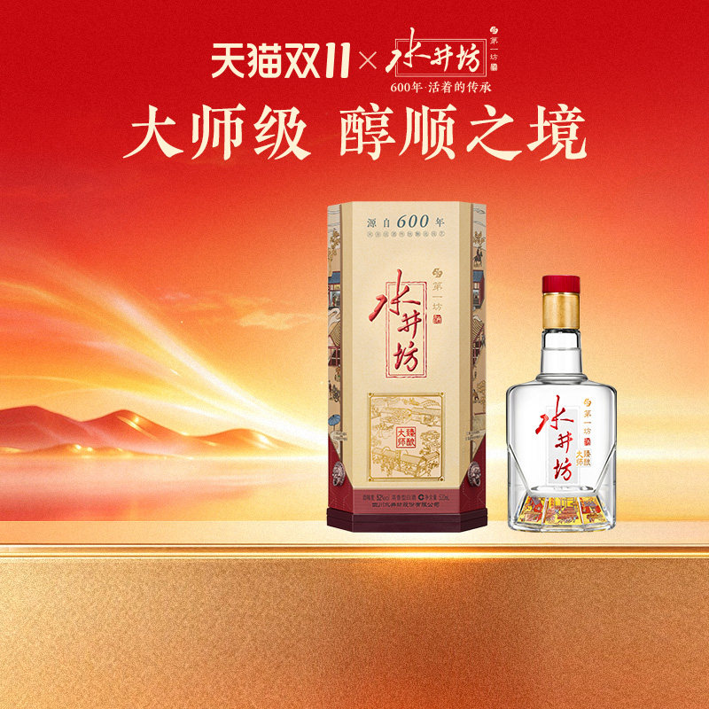 【国保美酒】水井坊臻酿大师52度520ml粮食白酒