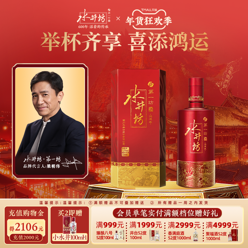 【梁朝伟首选白酒】水井坊鸿运52度500ml单支浓香型粮食酒婚宴用,酒类,白酒/调香白酒,淘宝优惠券,粉丝福利购,淘宝优惠卷