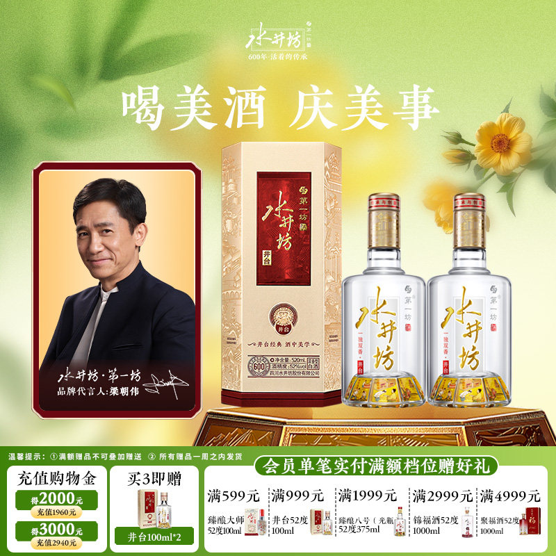 【直播】水井坊井台52度520ml*2支浓香型白酒送礼商务宴请