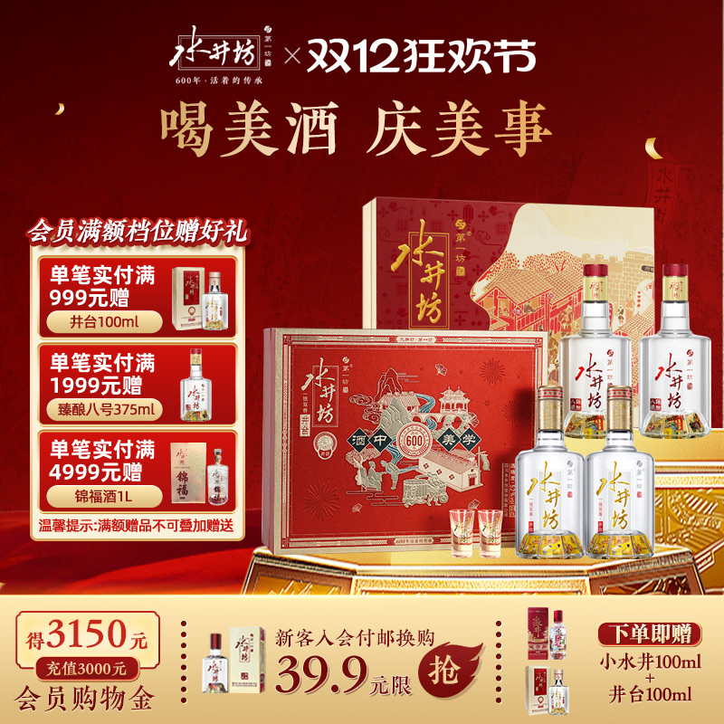【礼盒甄选】水井坊臻酿八号52度520ml+井台52度520ml双支礼盒装
