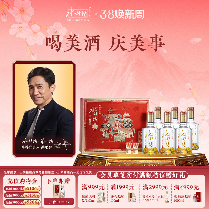 【组套】水井坊井台52度520ml双支礼盒*3套商务宴请