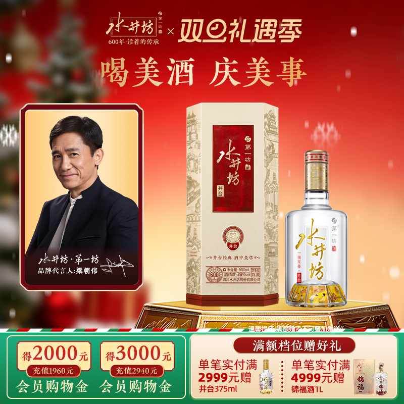 水井坊井台38度500ML*1瓶