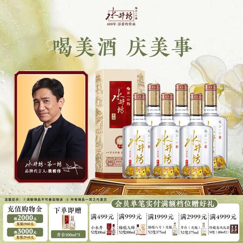 【梁朝伟首选白酒】水井坊井台38度500ml*6瓶整箱浓香型送礼