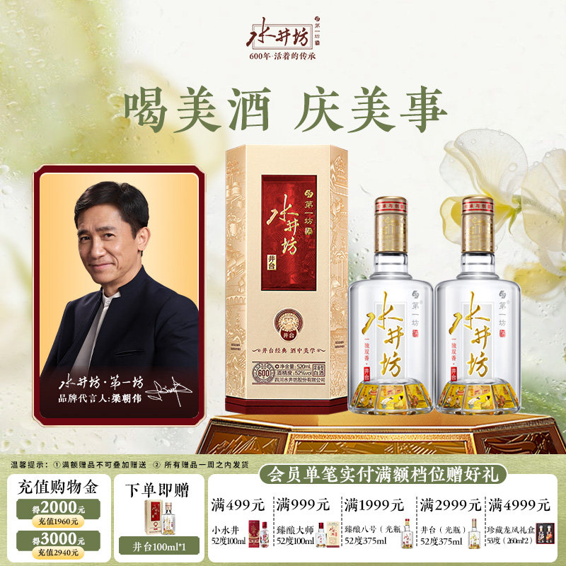 【梁朝伟首选白酒】水井坊井台52度520ml*2双支 浓香型商务宴请