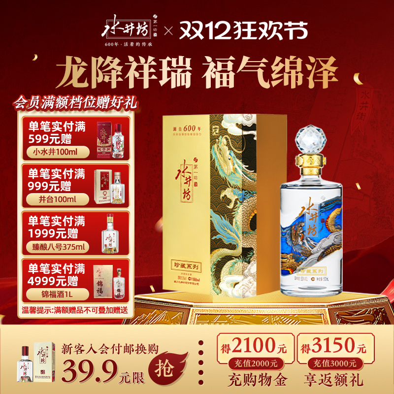 水井坊珍藏龙500ml*1瓶