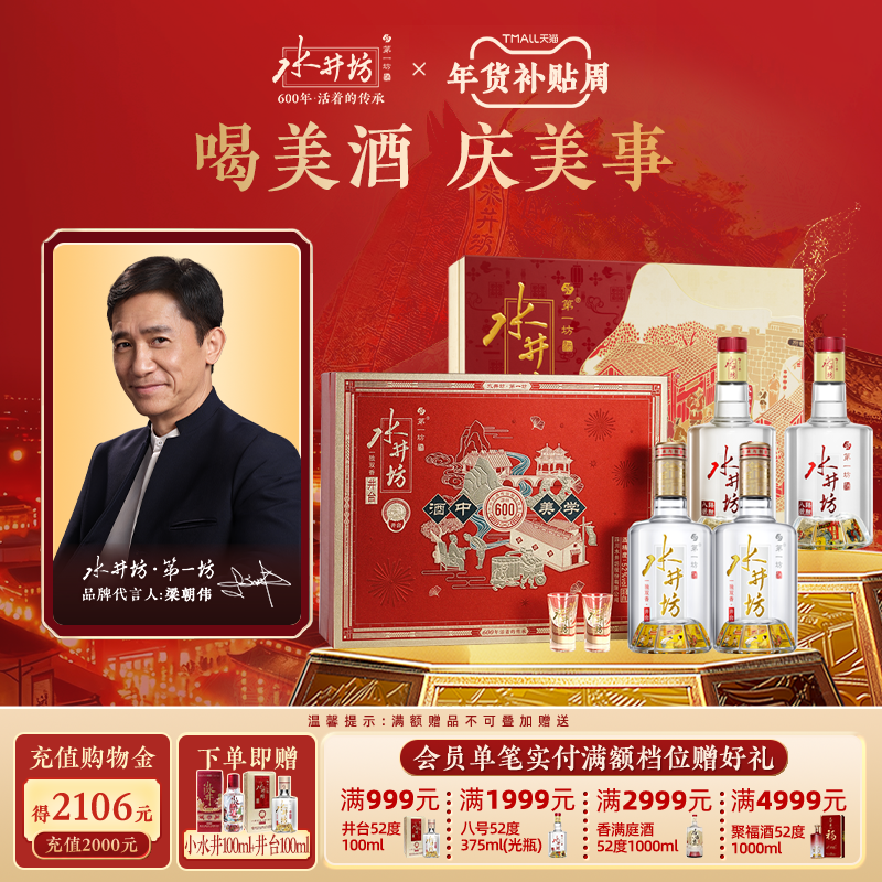 【组合】水井坊臻酿八号52度520ml+井台52度520ml礼盒