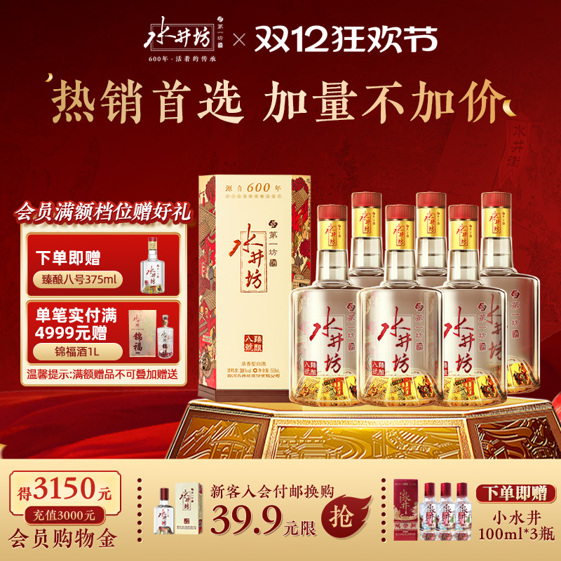 【宴席团购】水井坊臻酿八号38度558ml*6瓶浓香型白酒纯粮食整箱
