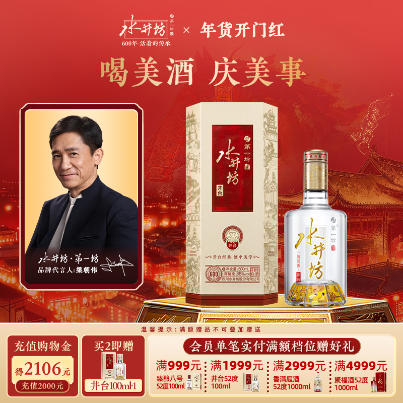 【梁朝伟首选白酒】水井坊井台38度500ml单支浓香型白酒送礼宴请