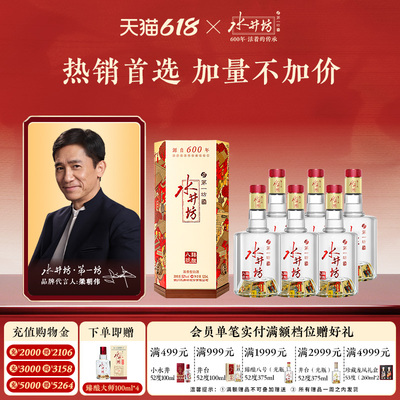 水井坊臻酿八号52度520ml*6瓶