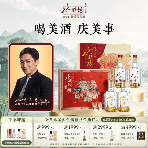 臻酿八号礼盒+井台礼盒