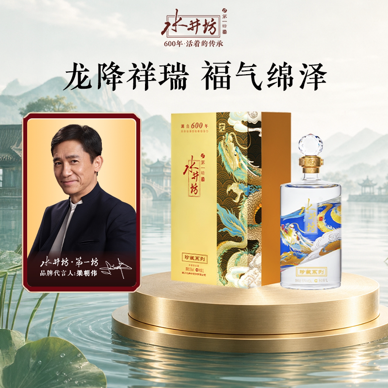 【梁朝伟首选白酒】水井坊珍藏龙53度1L浓香型白酒商务宴请收藏纯