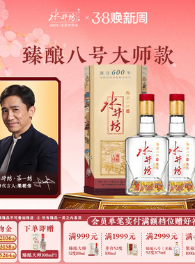 【梁朝伟首选白酒】水井坊臻酿八号大师款52度500ml*2瓶浓香白酒