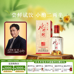 【梁朝伟首选白酒】水井坊臻酿八号52度125ml单支浓香酿造尝鲜装