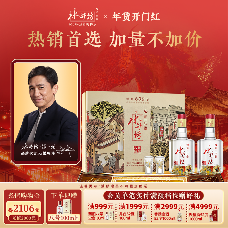 【梁朝伟首选白酒】水井坊臻酿八号52度500ml双支礼盒浓香型送礼