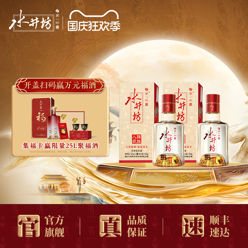 水井坊臻酿八号52度125ml*2瓶