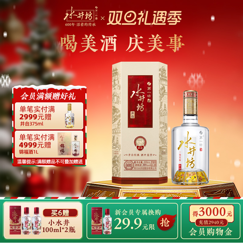 【官方正品】水井坊井台38度500ml单支浓香型白酒送礼宴请低度酒
