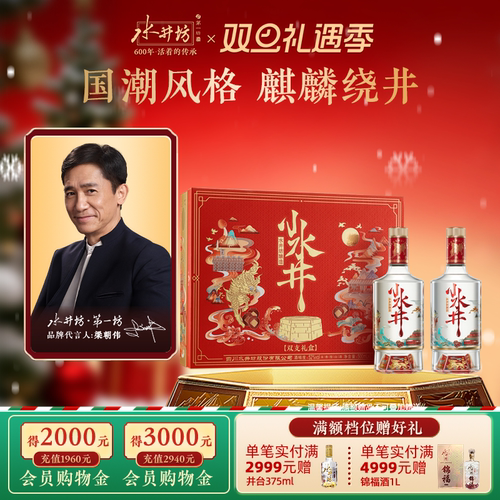 水井坊小水井52度500ml双支礼盒