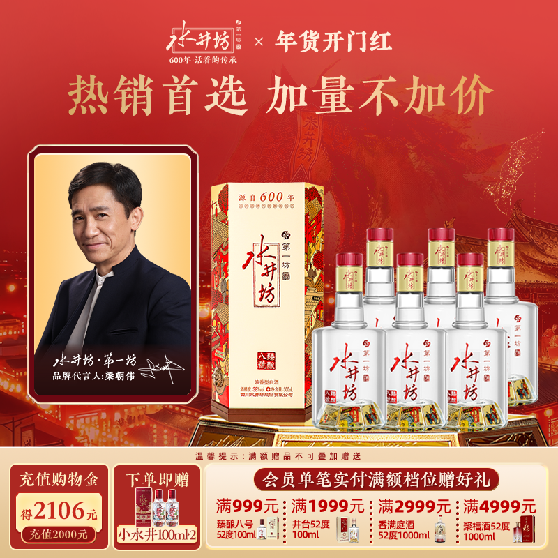 【梁朝伟首选白酒】水井坊臻酿八号38度500ml*6瓶浓香型纯粮食