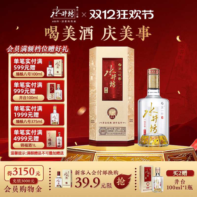 水井坊井台52度520ml*1瓶