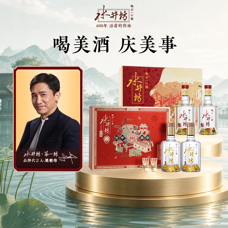 【组合】水井坊臻酿八号52度520ml+井台52度520ml礼盒