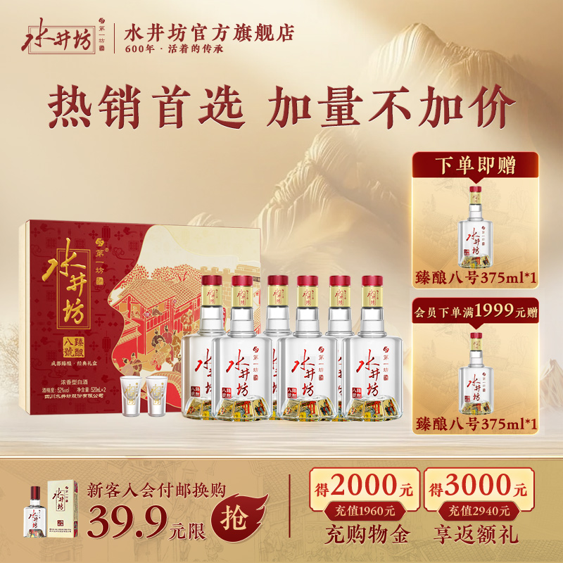 臻酿八号52度520ml双支礼盒*3套