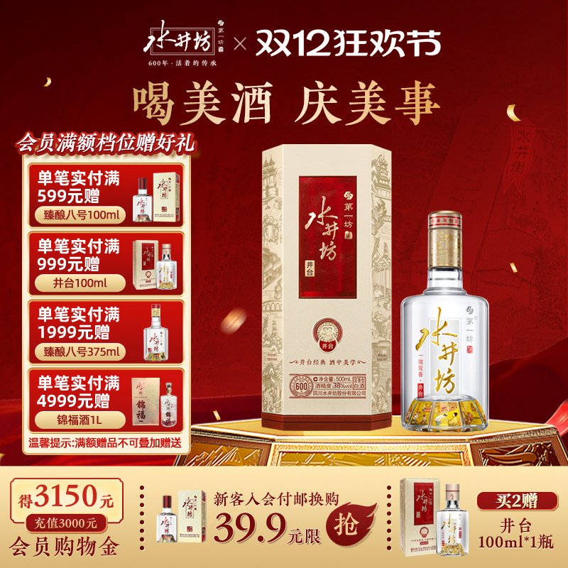 水井坊井台38度500ML*1瓶