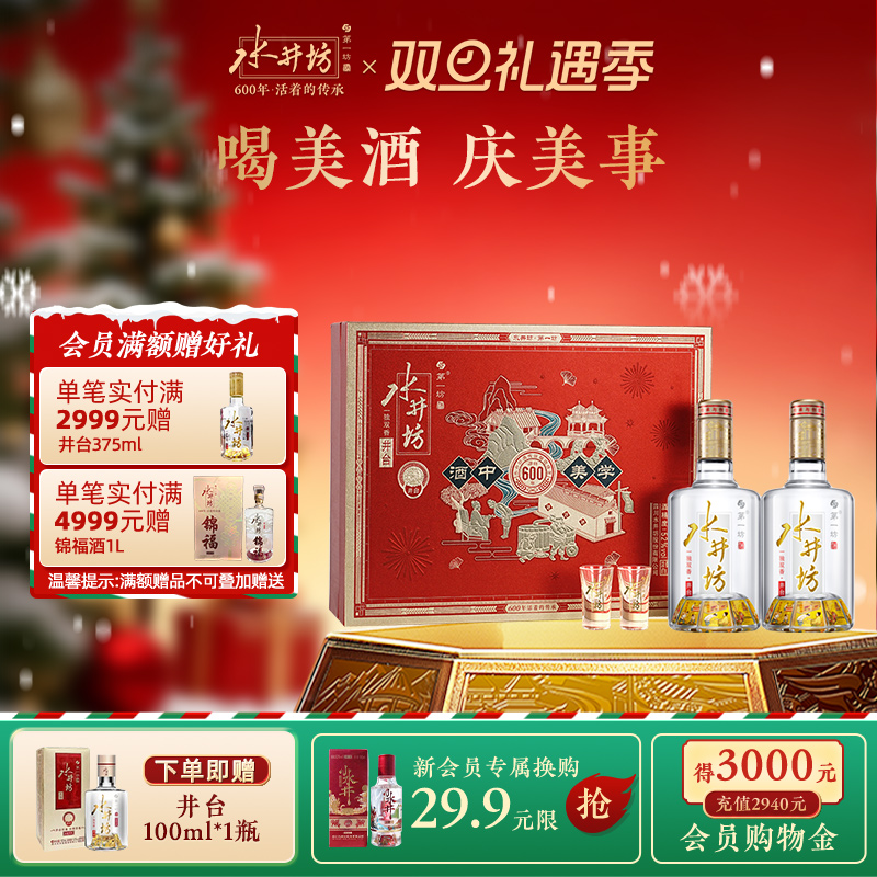 【爆款礼盒】水井坊井台52度520ml双支礼盒装浓香型白酒送礼宴请