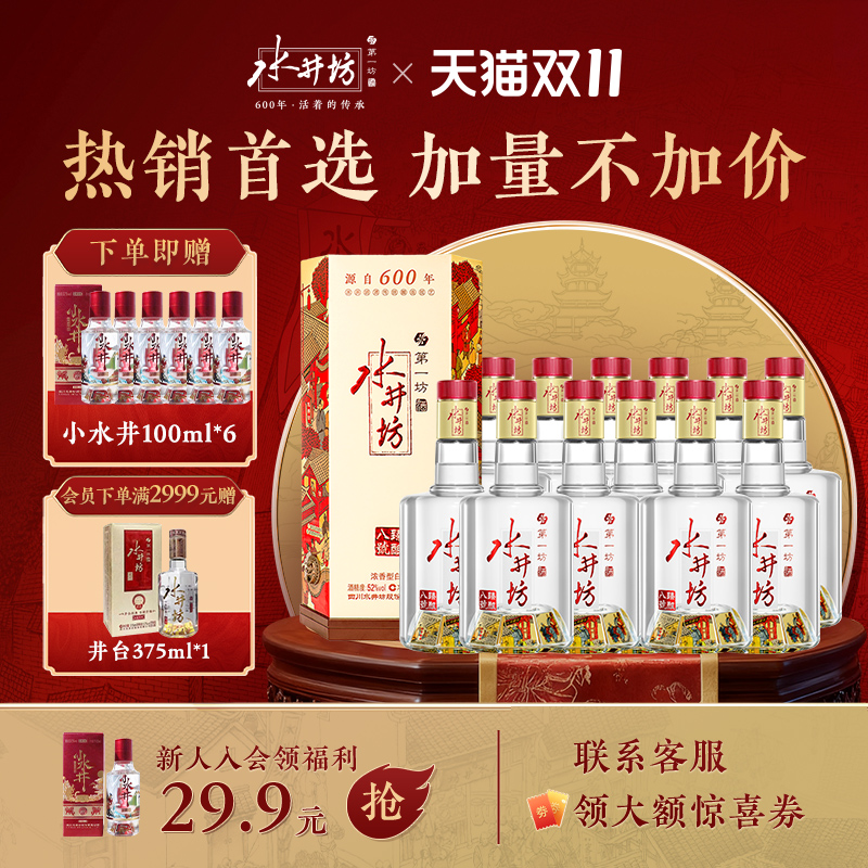 水井坊臻酿八号52度520ml*6瓶*2