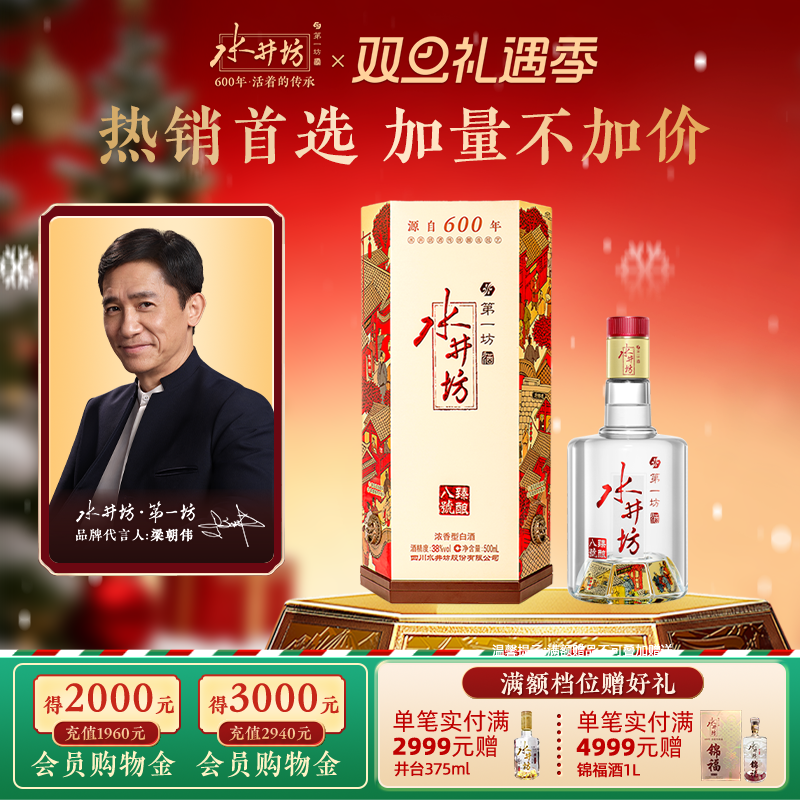 水井坊臻酿八号38度500ml