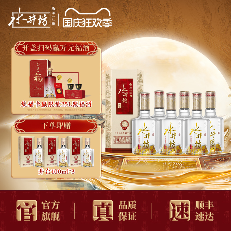 【宴席团购】水井坊井台52度520ml*6瓶整箱浓香型白酒宴请商务