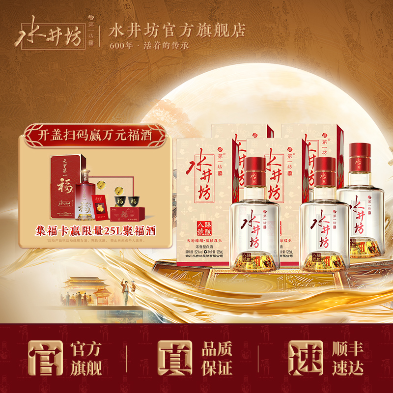 水井坊臻酿八号52度125ml*4瓶
