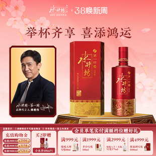 【梁朝伟首选白酒】水井坊鸿运52度500ml单支浓香型粮食酒婚宴用